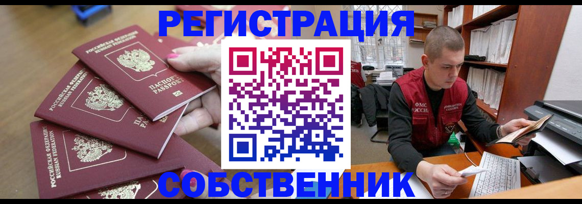 где прописаться в Выксе