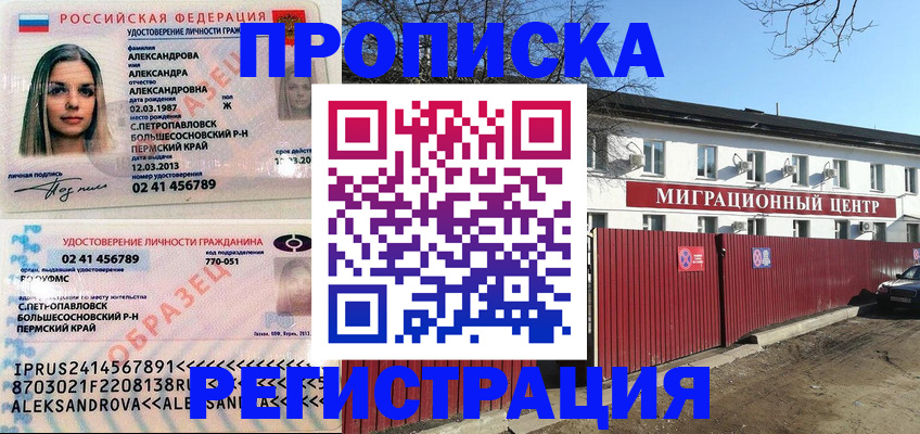 прописка в квартире в Выксе