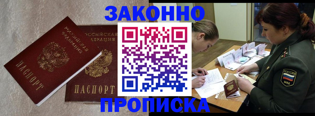 временная регистрация для всех в Выксе